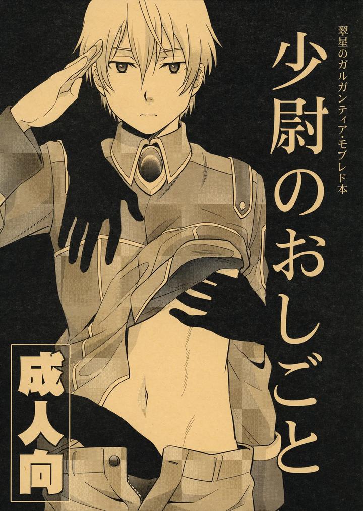 Suisei no Gargantia Dj – Sei Shidouin no Oshigoto by antyuumosaku (malcorond) [JP] page 1