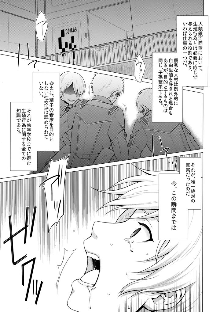 Suisei no Gargantia Dj – Sei Shidouin no Oshigoto by antyuumosaku (malcorond) [JP] page 2