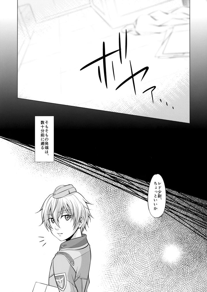 Suisei no Gargantia Dj – Sei Shidouin no Oshigoto by antyuumosaku (malcorond) [JP] page 5