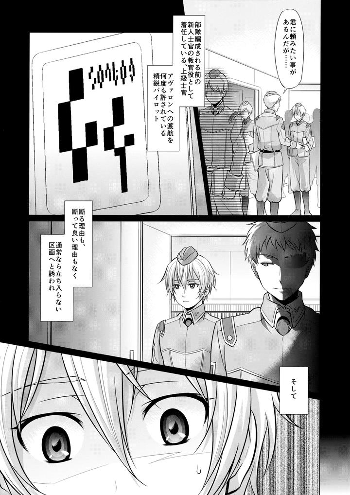 Suisei no Gargantia Dj – Sei Shidouin no Oshigoto by antyuumosaku (malcorond) [JP] page 6