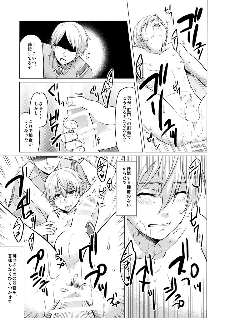 Suisei no Gargantia Dj – Sei Shidouin no Oshigoto by antyuumosaku (malcorond) [JP] page 8