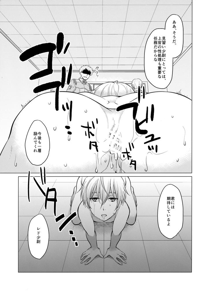 Suisei no Gargantia Dj – Sei Shidouin no Oshigoto by antyuumosaku (malcorond) [JP] page 10