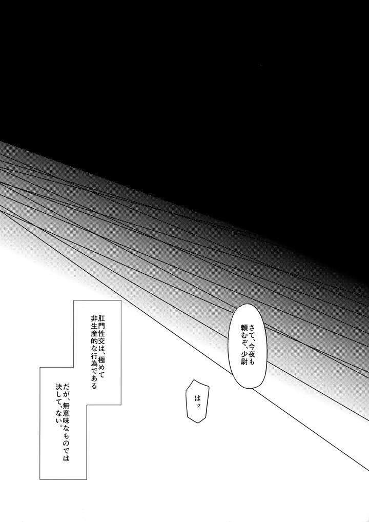 Suisei no Gargantia Dj – Sei Shidouin no Oshigoto by antyuumosaku (malcorond) [JP] page 11