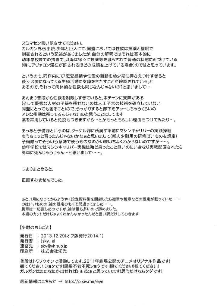 Suisei no Gargantia Dj – Sei Shidouin no Oshigoto by antyuumosaku (malcorond) [JP] page 13