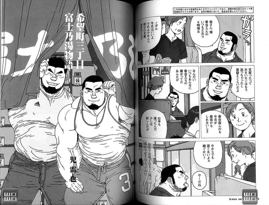 Kibocho 3-chome Fujinoyu Monogatari by BIGGYM (Jiraiya) [JP] page 2