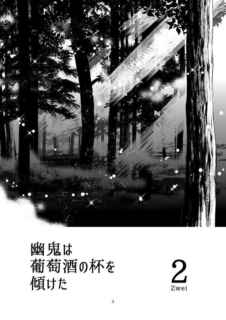 The ghost poured out a cup of wine. 2 by Tachibami [JP] page 3