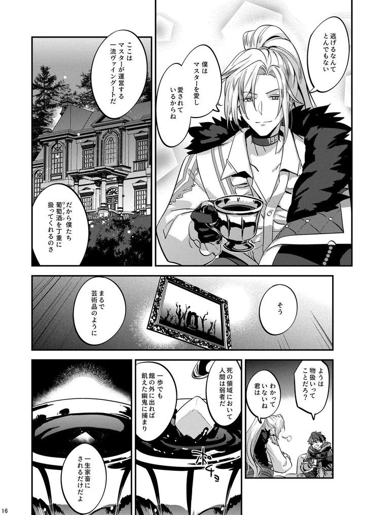 The ghost poured out a cup of wine. 2 by Tachibami [JP] page 16