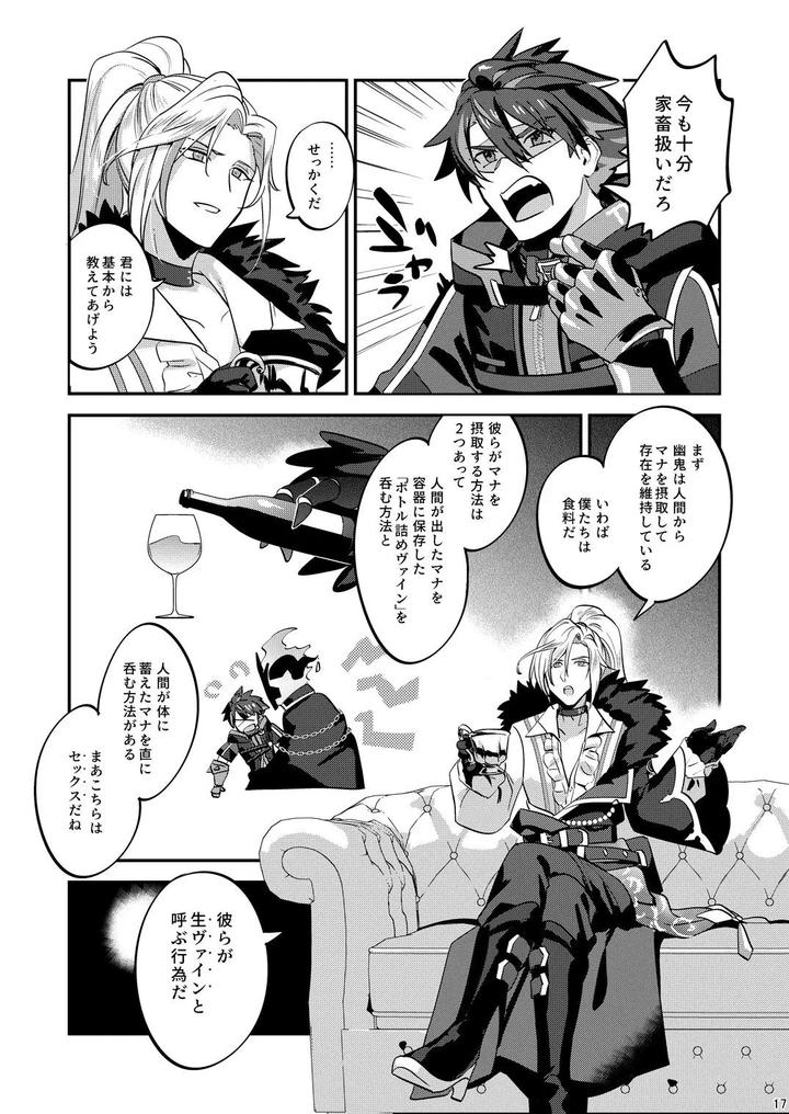 The ghost poured out a cup of wine. 2 by Tachibami [JP] page 17