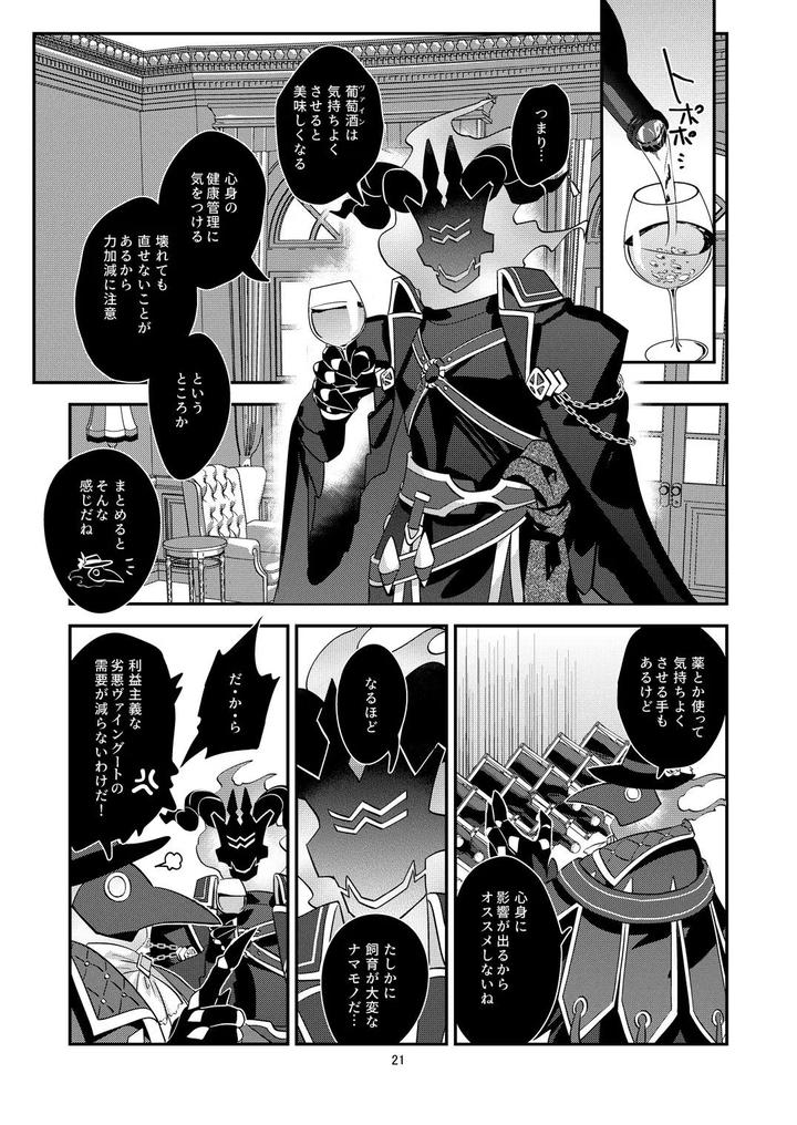 The ghost poured out a cup of wine. 2 by Tachibami [JP] page 21