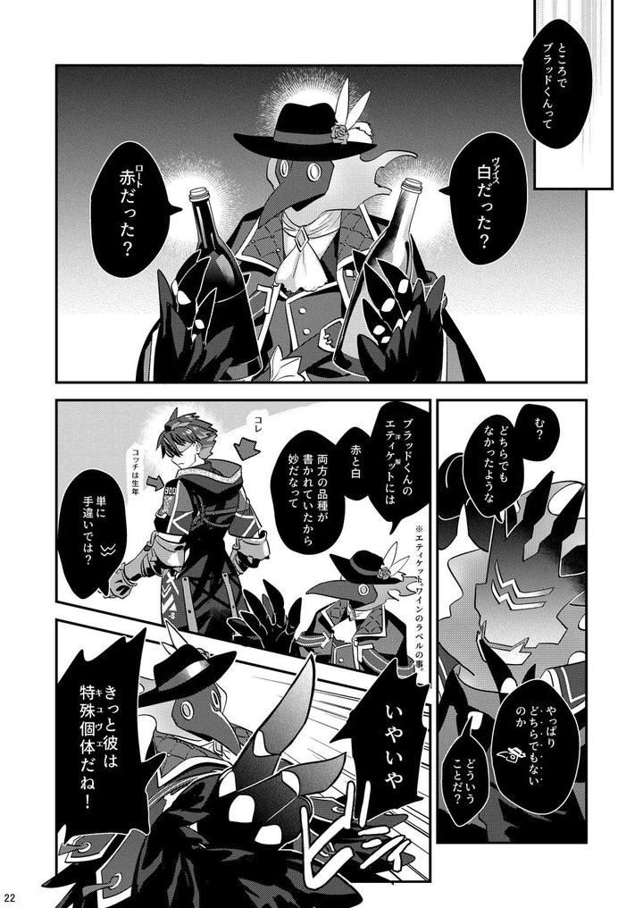 The ghost poured out a cup of wine. 2 by Tachibami [JP] page 22