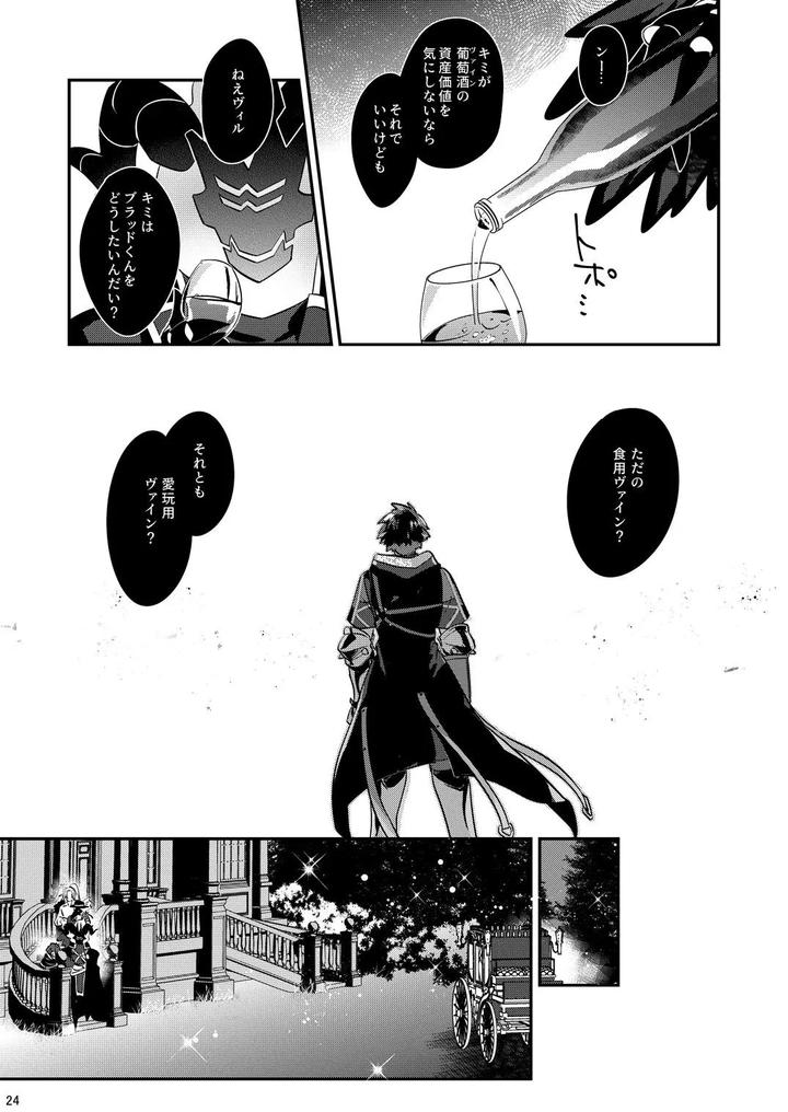 The ghost poured out a cup of wine. 2 by Tachibami [JP] page 24