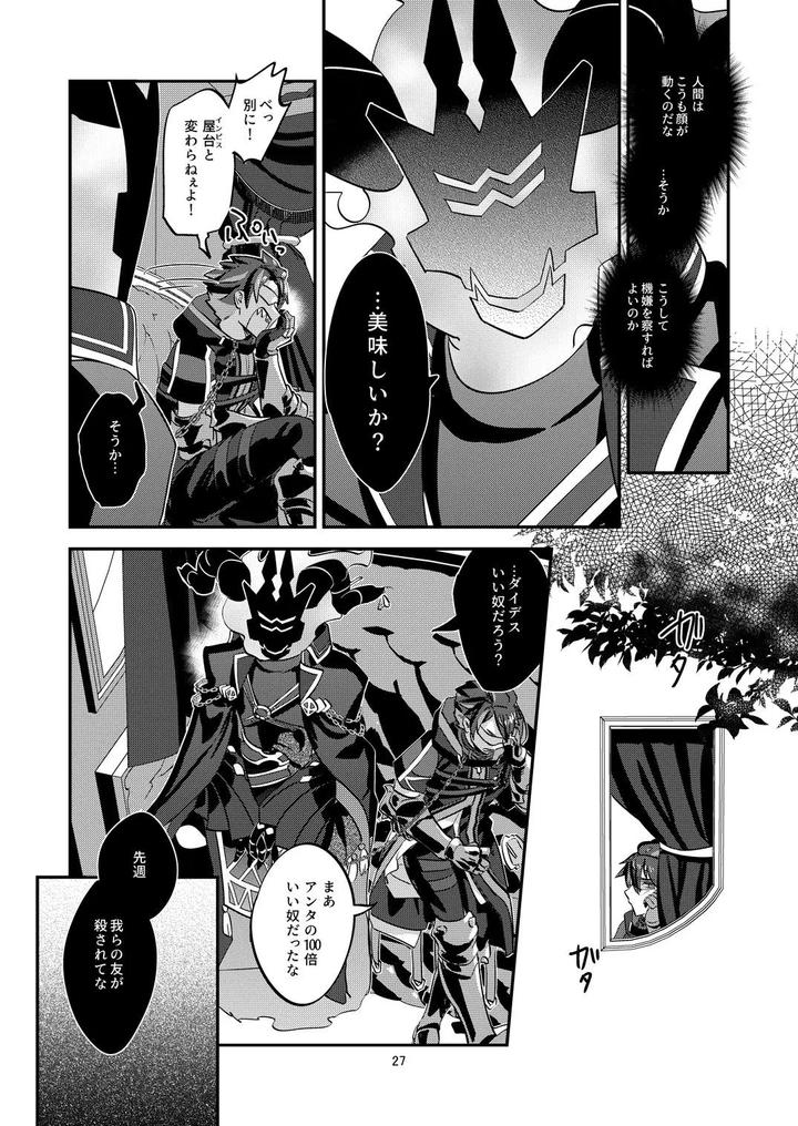 The ghost poured out a cup of wine. 2 by Tachibami [JP] page 27