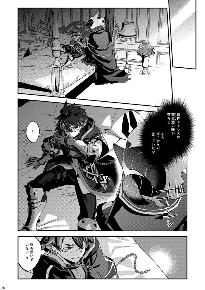 The ghost poured out a cup of wine. 2 by Tachibami [JP] page 30