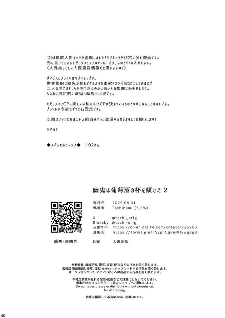 The ghost poured out a cup of wine. 2 by Tachibami [JP] page 50