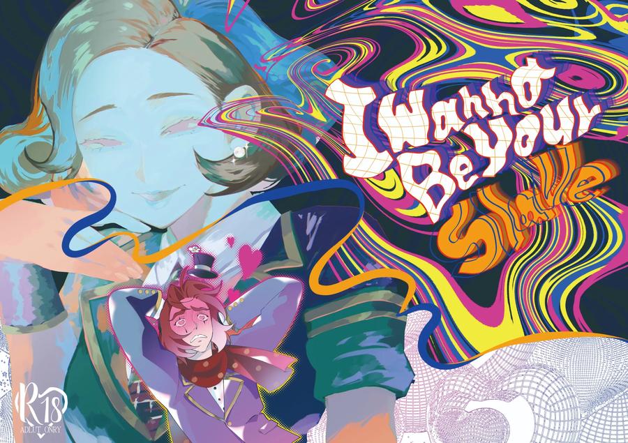 Identity V Dj – I wanna be your slave [Chn] page 1