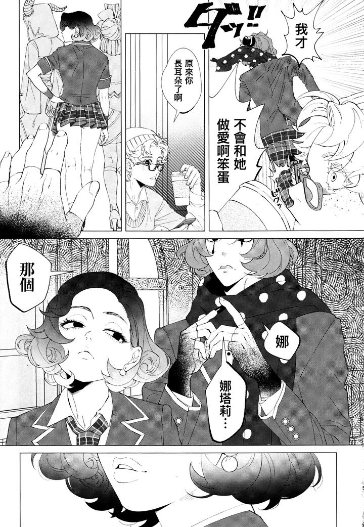 Identity V Dj – I wanna be your slave [Chn] page 6