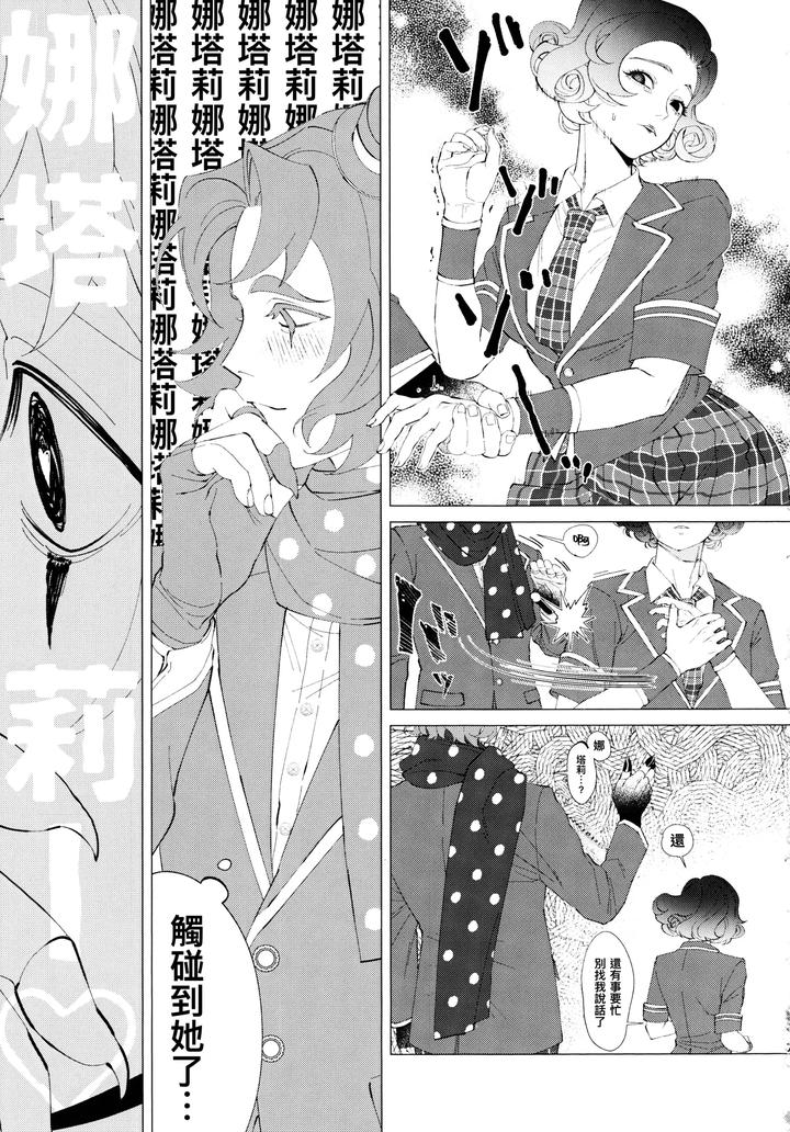 Identity V Dj – I wanna be your slave [Chn] page 8