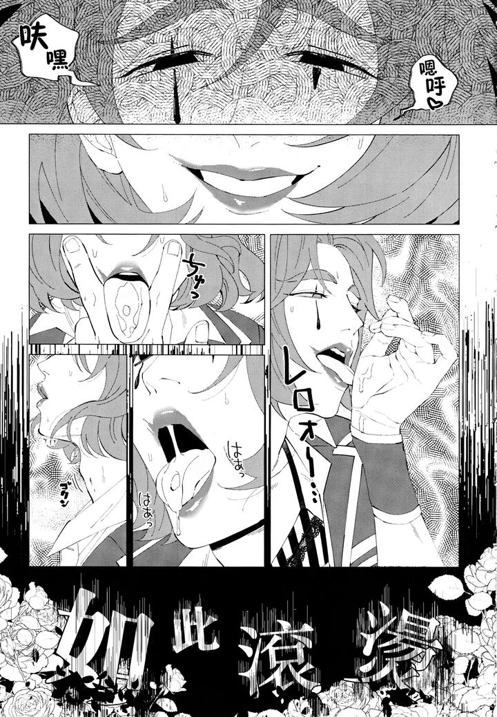 Identity V Dj – I wanna be your slave [Chn] page 12