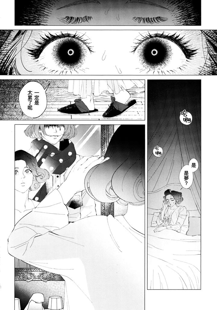 Identity V Dj – I wanna be your slave [Chn] page 13