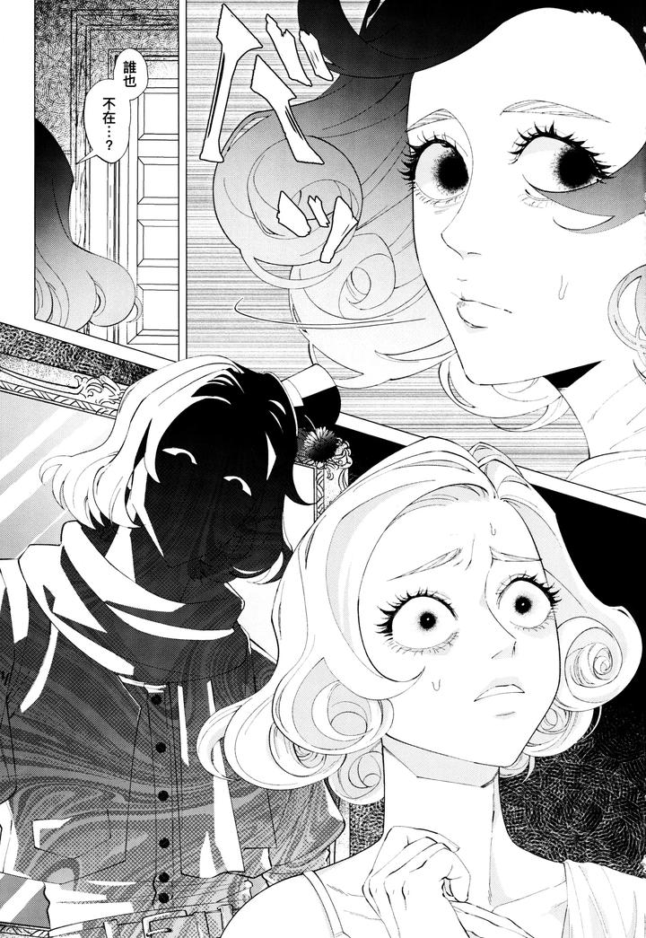 Identity V Dj – I wanna be your slave [Chn] page 14