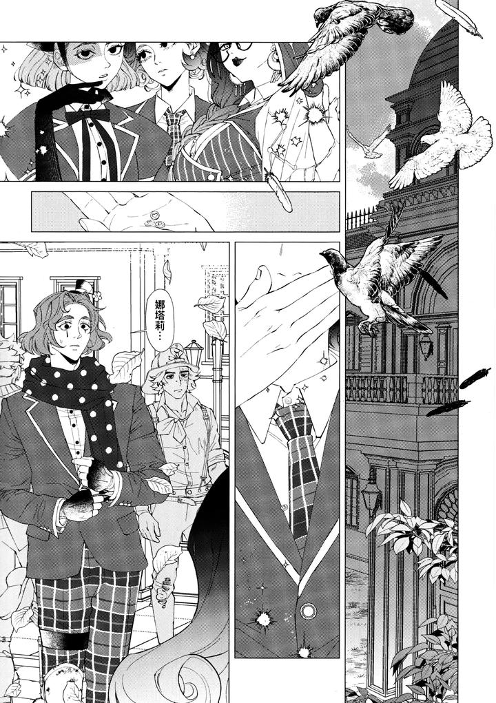 Identity V Dj – I wanna be your slave [Chn] page 17