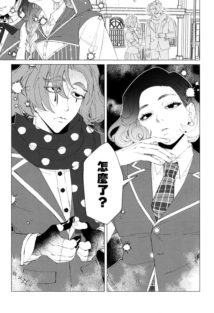 Identity V Dj – I wanna be your slave [Chn] page 18