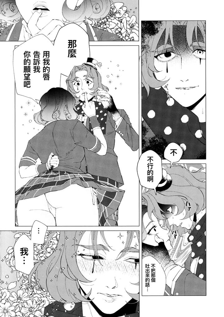 Identity V Dj – I wanna be your slave [Chn] page 19