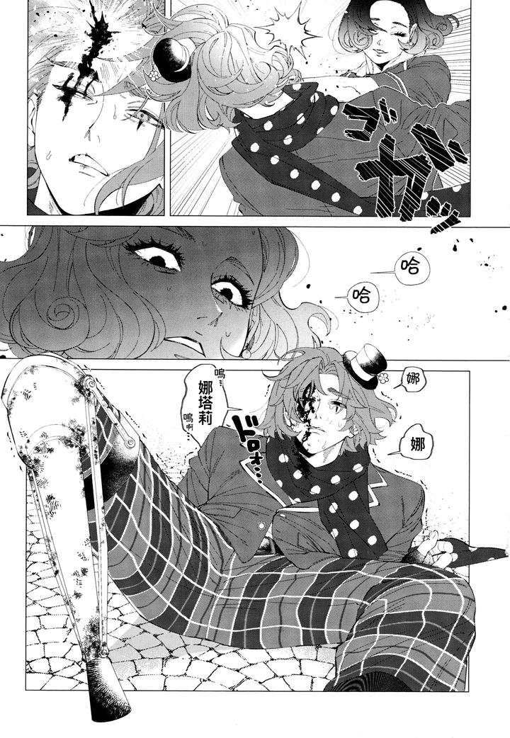 Identity V Dj – I wanna be your slave [Chn] page 20