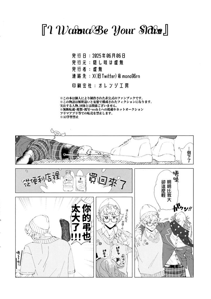 Identity V Dj – I wanna be your slave [Chn] page 27