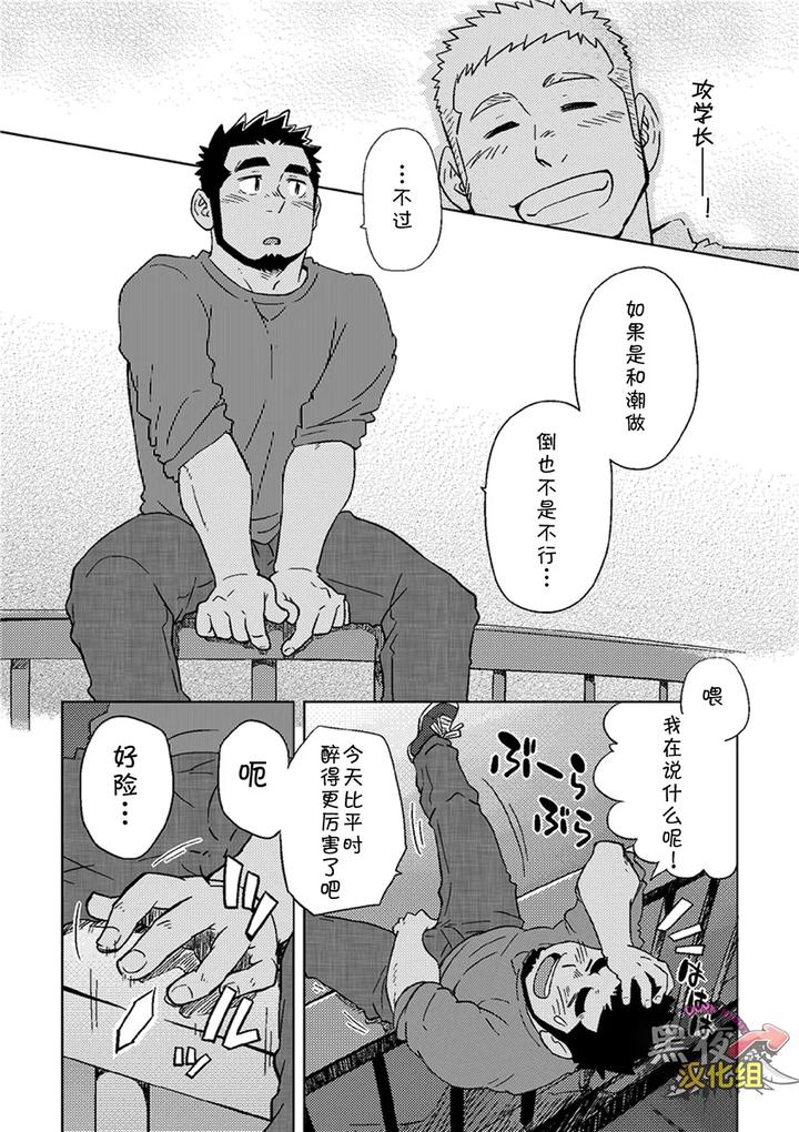 Gay Warriors Workwear Month Special – Before the Moon Rises by SUVWAVE (SUV) [Chn] page 15