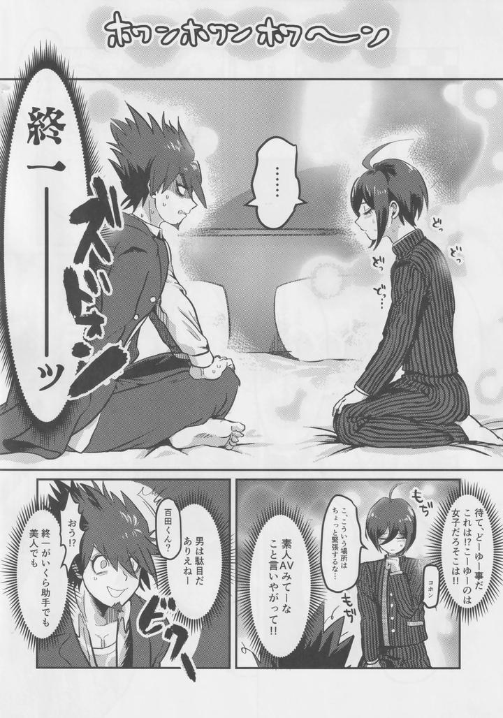 Danganronpa Dj – Saihara Shuuichiya Event with Momota Kaito by Gomikuzumitsu [JP] page 5