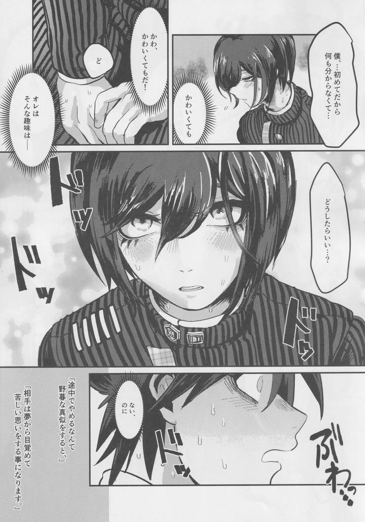 Danganronpa Dj – Saihara Shuuichiya Event with Momota Kaito by Gomikuzumitsu [JP] page 6