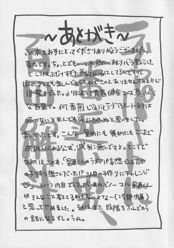 Danganronpa Dj – Saihara Shuuichiya Event with Momota Kaito by Gomikuzumitsu [JP] page 16