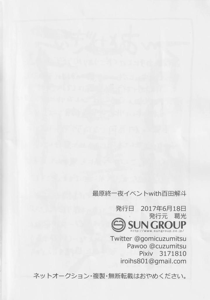 Danganronpa Dj – Saihara Shuuichiya Event with Momota Kaito by Gomikuzumitsu [JP] page 17