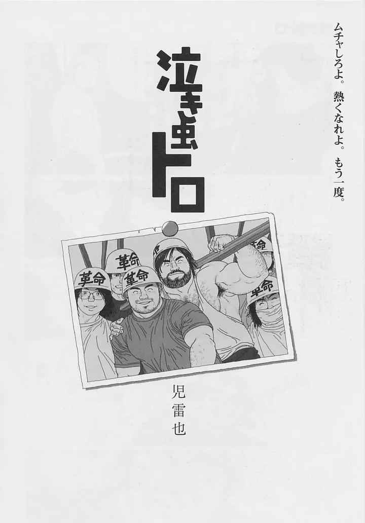 Crybaby Toro by BIGGYM (Jiraiya) – Uncensored [JP] page 2