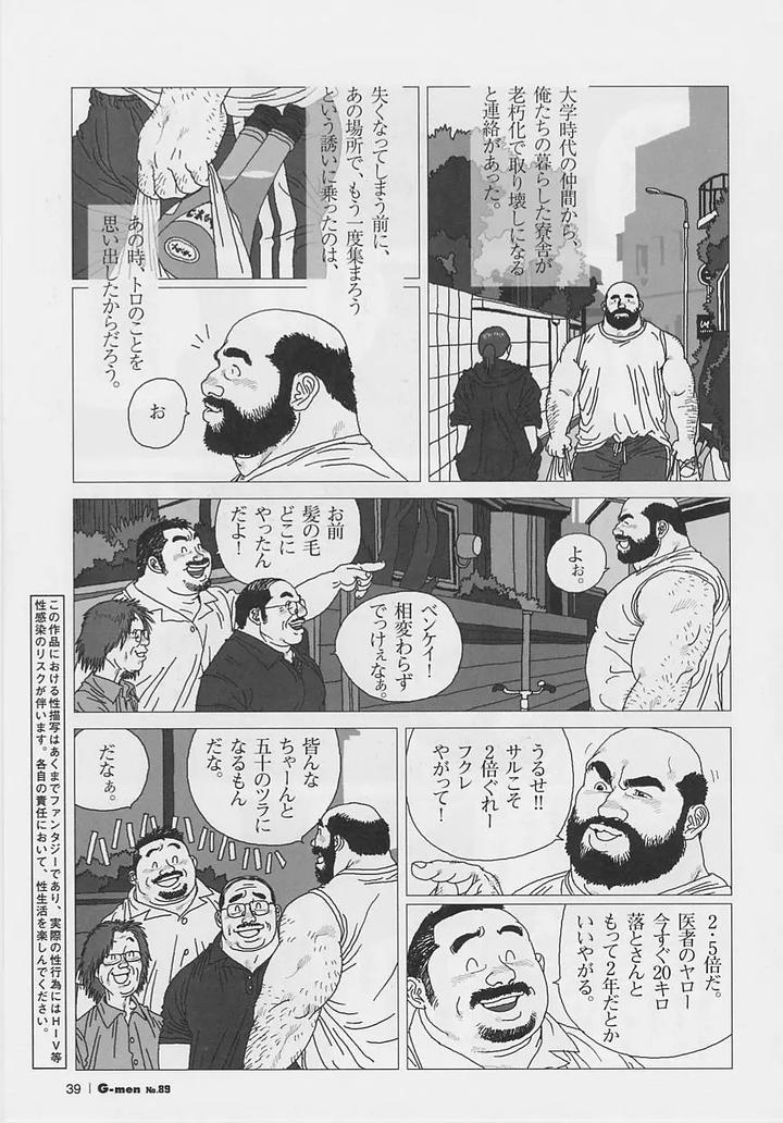 Crybaby Toro by BIGGYM (Jiraiya) – Uncensored [JP] page 3