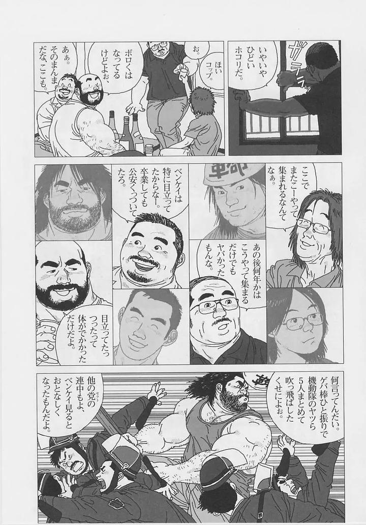 Crybaby Toro by BIGGYM (Jiraiya) – Uncensored [JP] page 5