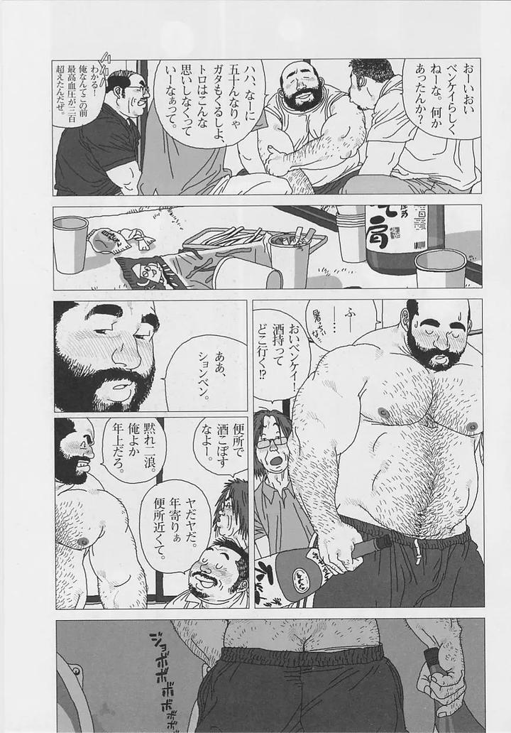 Crybaby Toro by BIGGYM (Jiraiya) – Uncensored [JP] page 7