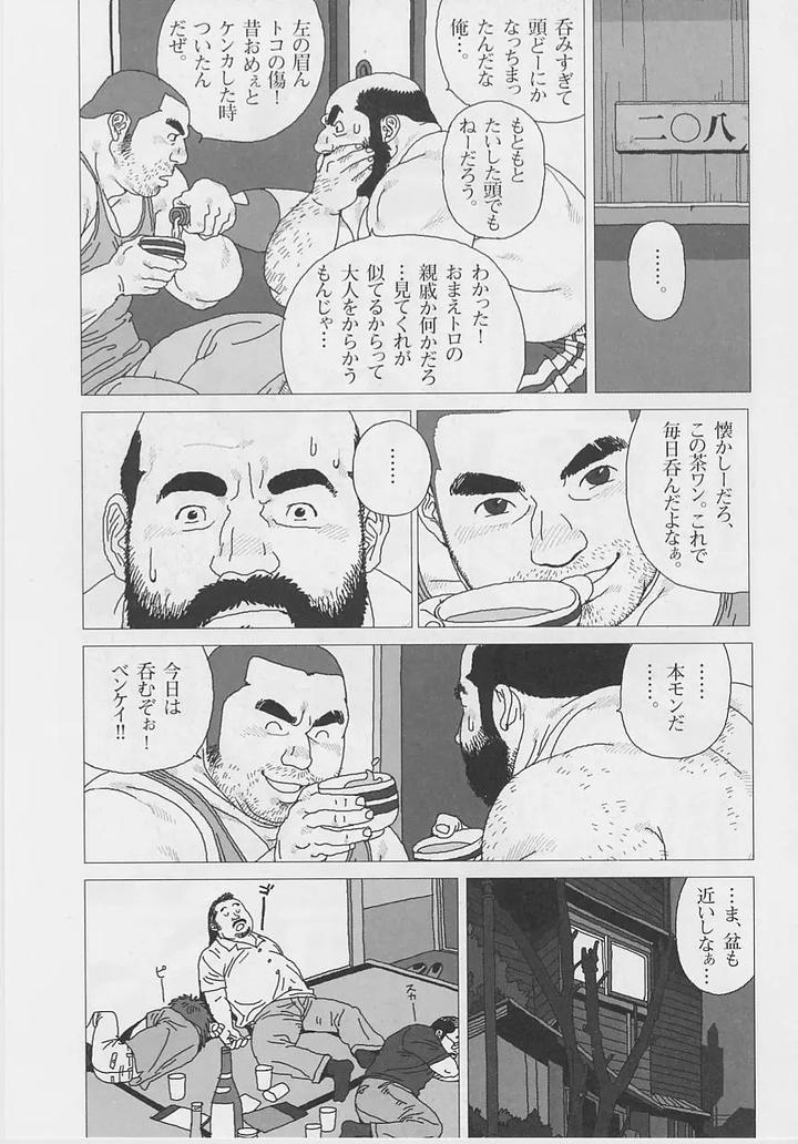 Crybaby Toro by BIGGYM (Jiraiya) – Uncensored [JP] page 9