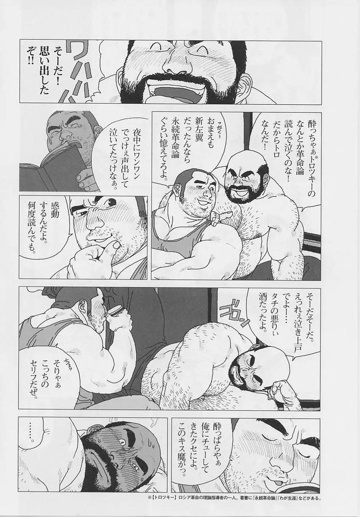 Crybaby Toro by BIGGYM (Jiraiya) – Uncensored [JP] page 10