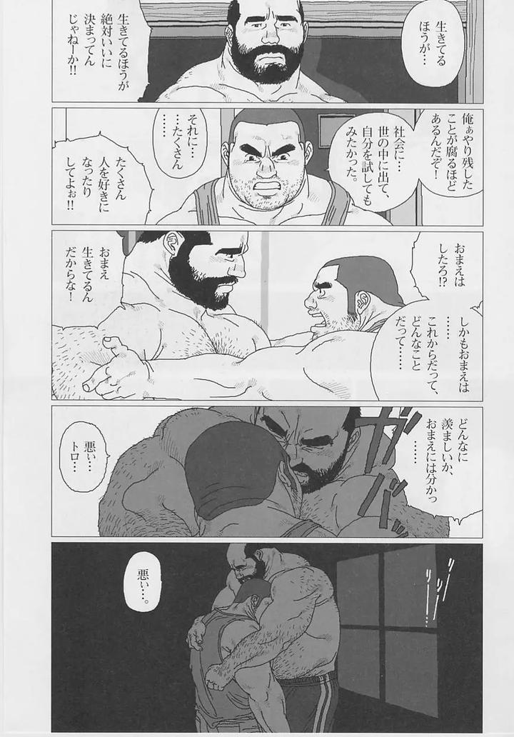 Crybaby Toro by BIGGYM (Jiraiya) – Uncensored [JP] page 13