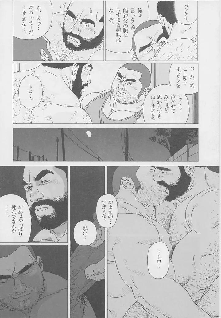 Crybaby Toro by BIGGYM (Jiraiya) – Uncensored [JP] page 14