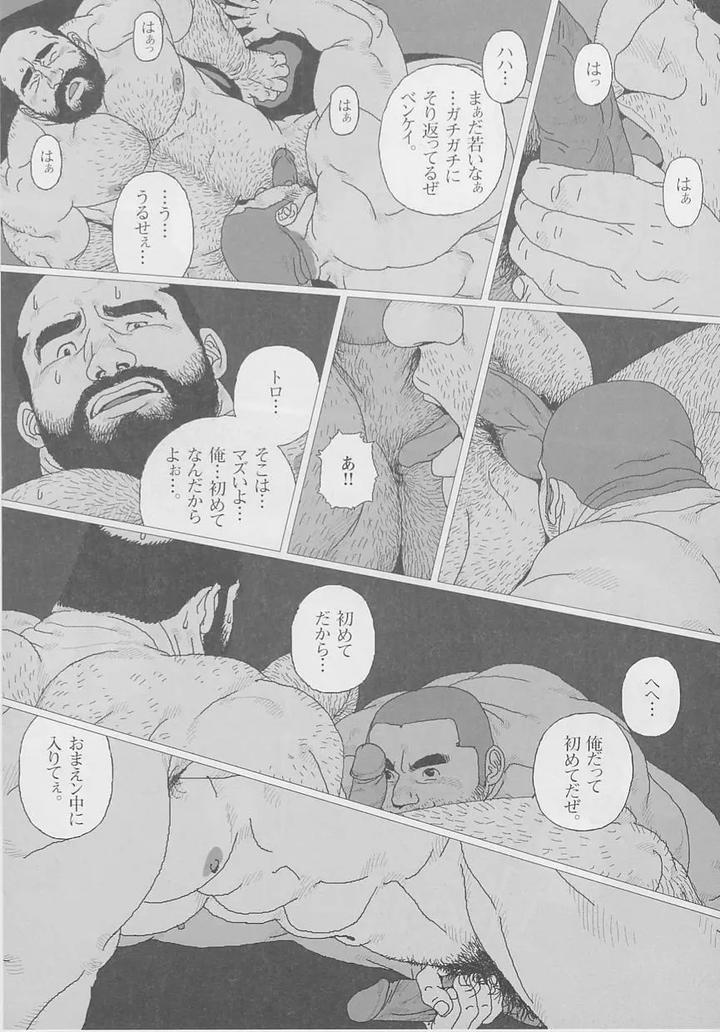 Crybaby Toro by BIGGYM (Jiraiya) – Uncensored [JP] page 15