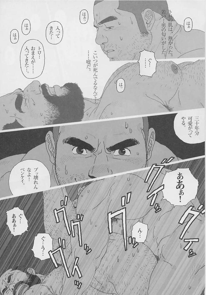 Crybaby Toro by BIGGYM (Jiraiya) – Uncensored [JP] page 16