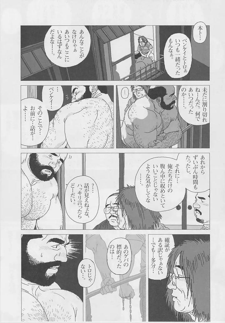 Crybaby Toro by BIGGYM (Jiraiya) – Uncensored [JP] page 19