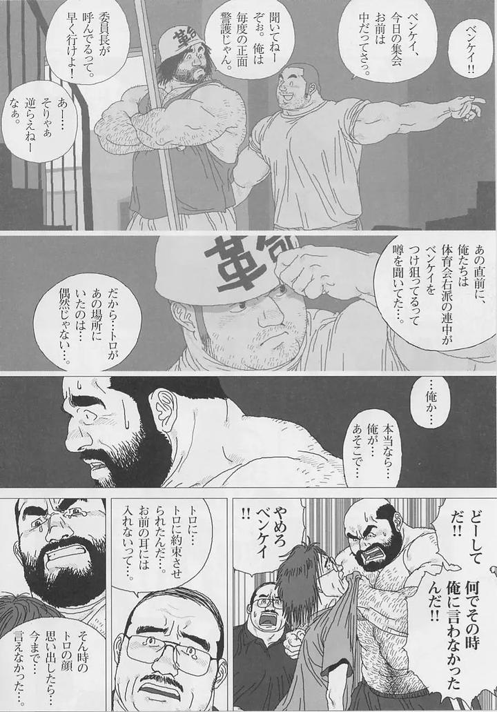 Crybaby Toro by BIGGYM (Jiraiya) – Uncensored [JP] page 20