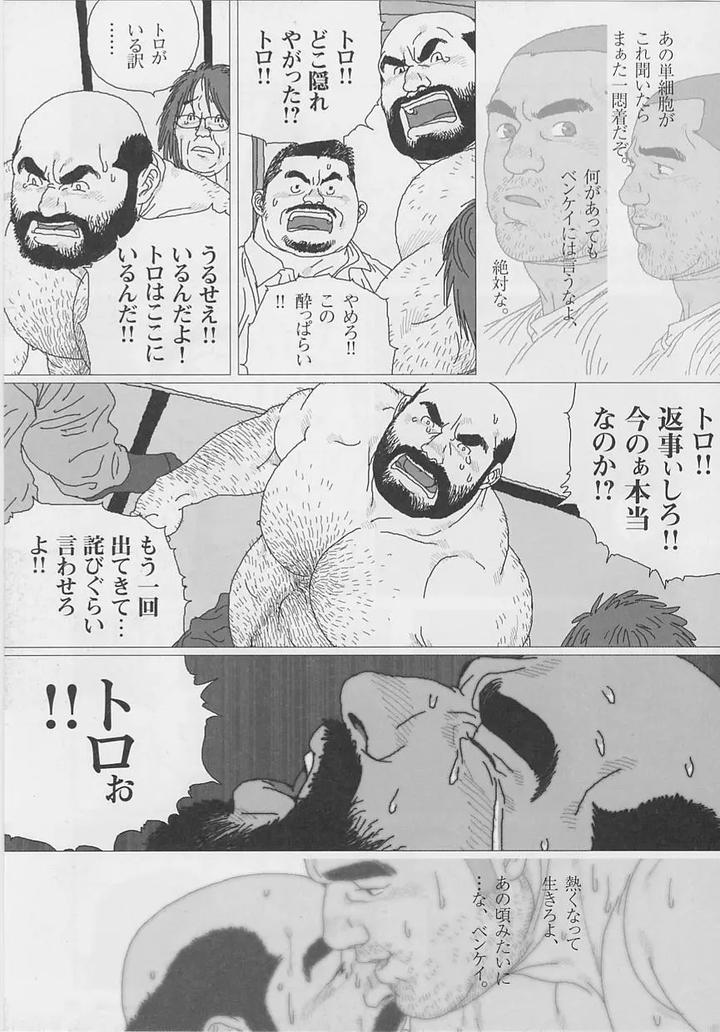 Crybaby Toro by BIGGYM (Jiraiya) – Uncensored [JP] page 21