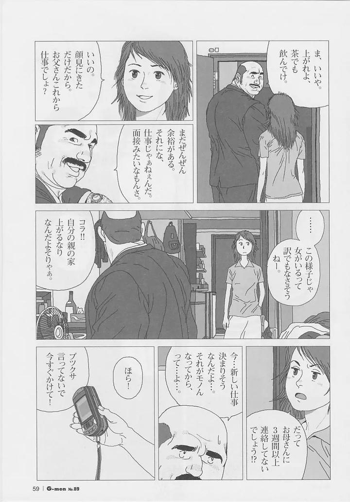 Crybaby Toro by BIGGYM (Jiraiya) – Uncensored [JP] page 23