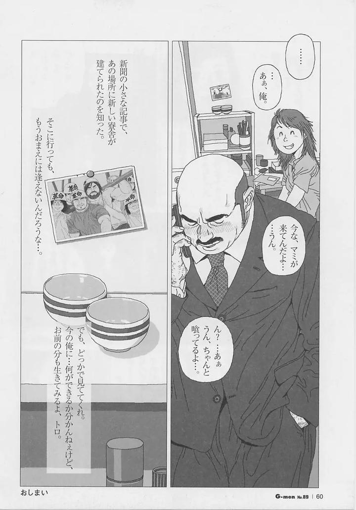 Crybaby Toro by BIGGYM (Jiraiya) – Uncensored [JP] page 24