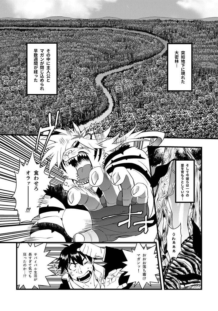 Tokyo Afterschool Summoners Dj – Takeki Tora wa Mori de Hatsujou Suru by O-MEGA (Ezaki Papiko) [JP] page 5